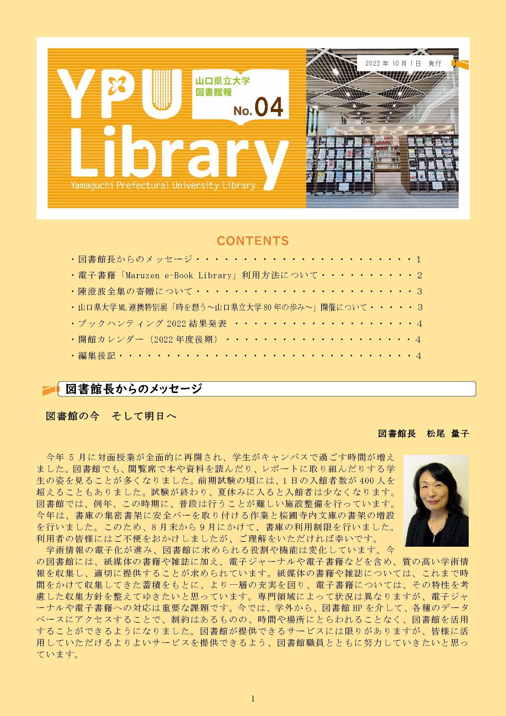  図書館報